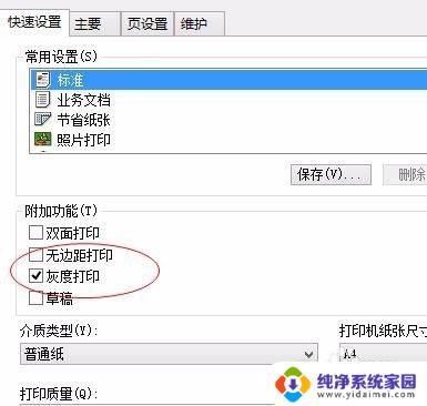 word怎么调成黑白打印 黑白打印技巧