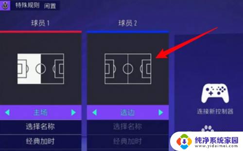 fifa22怎么连接手柄 如何在FIFA22中进行本地双人对战