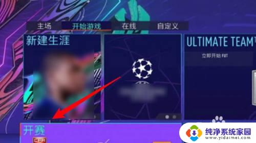 fifa22怎么连接手柄 如何在FIFA22中进行本地双人对战