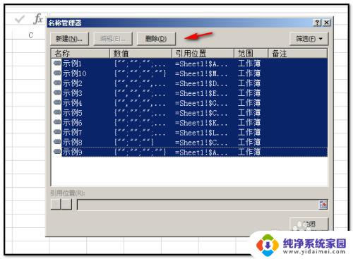 名称管理器怎么一次性删除？教你一招搞定！