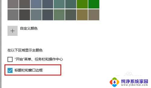 Windows10窗口边框颜色设置方法及实用技巧