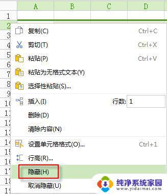 wps如何取消隐藏行 wps隐藏行取消方法