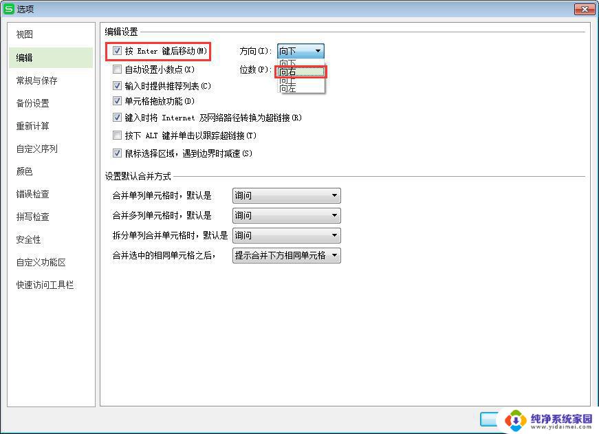 wps按enter方向”改为“向右 wps怎么改为按向右方向键