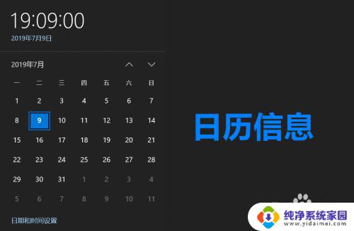 电脑右下角日历怎么显示农历 怎么让Win10桌面右下角日历显示农历日期