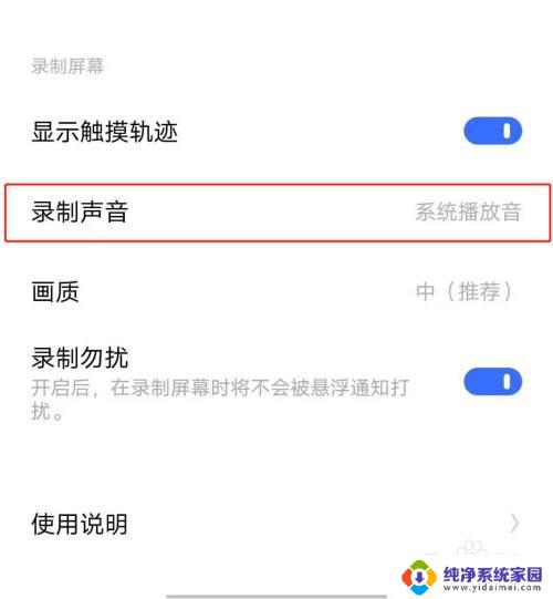 iqoo9录屏怎么录声音 IQOO手机自带录屏功能如何调节录制声音的质量