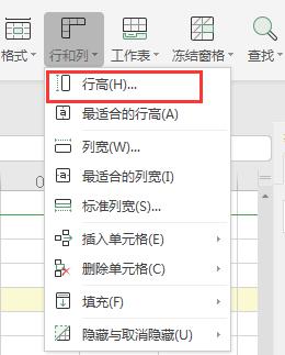 wps怎样看所点的单元格的行高 怎样在wps表格中查看指定单元格的行高