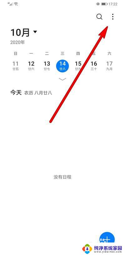 日历的日程怎么关 如何在华为手机上关闭日历中的本地日程