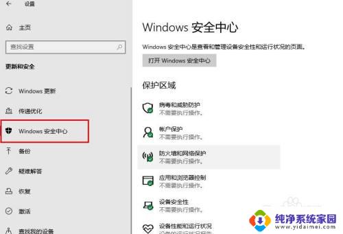 win10关闭应用和浏览器控制 Win 10应用和浏览控制（筛选器）设置