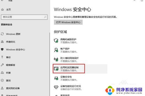 win10关闭应用和浏览器控制 Win 10应用和浏览控制（筛选器）设置