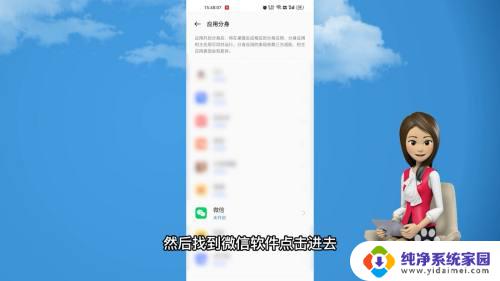 OPPO手机怎么打开微信分身?