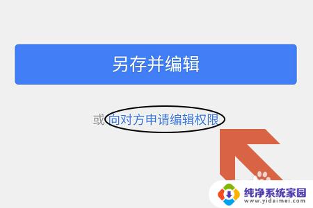 教程WPS共享表格怎么设置编辑权限，轻松掌握编辑权限设置方法