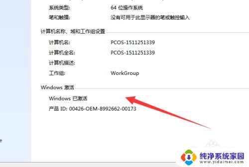 windows id在哪里看 如何获取Windows产品ID信息