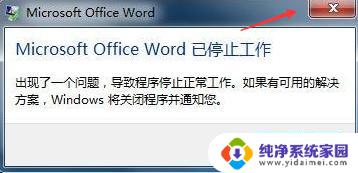 word总是停止工作怎么解决 word频繁停止工作怎么办