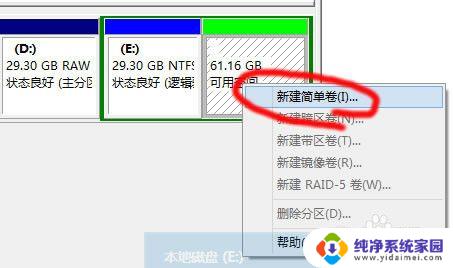 win10系统装好后怎么分区 win10安装后如何重新分区