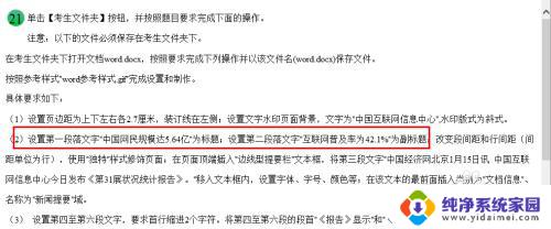 word文档设置标题和副标题 word怎么设置正标题和副标题