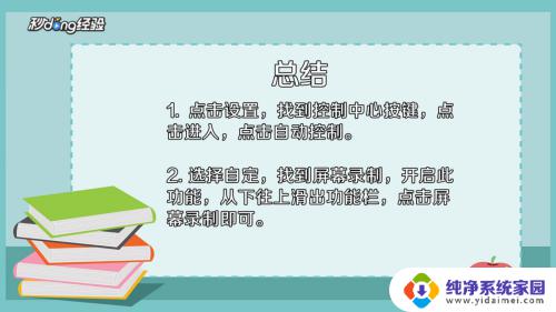 8p录屏在哪设置出来 苹果8p录屏教程