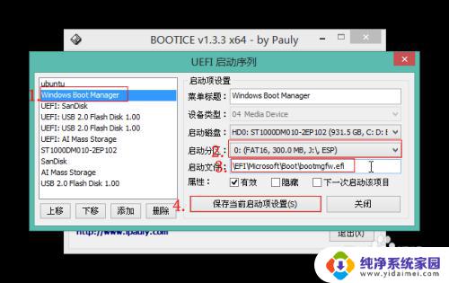 Bootice修复UEFI：快速解决UEFI引导问题