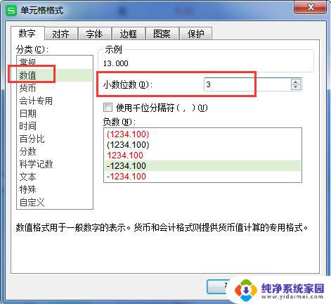 wps请问小数点后三位怎么才显示出来 wps小数点后三位显示方法