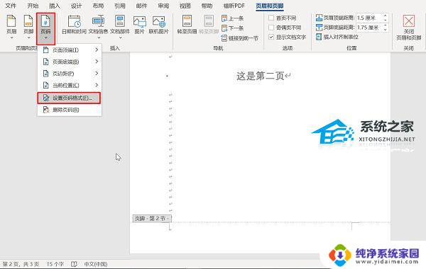 首页不显示页码,第二页从1开始 Word首页页码不显示方法