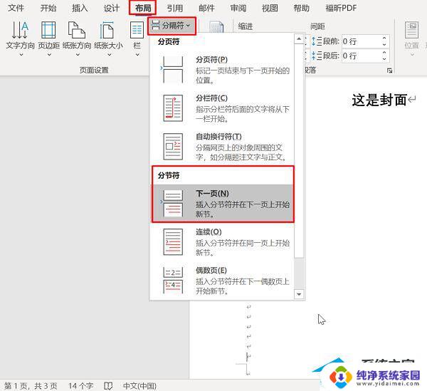 首页不显示页码,第二页从1开始 Word首页页码不显示方法