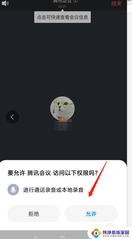 腾讯会议有录音吗 手机腾讯会议录音设置方法