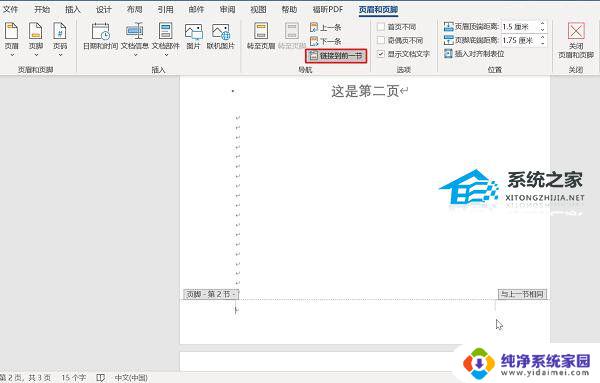 首页不显示页码,第二页从1开始 Word首页页码不显示方法