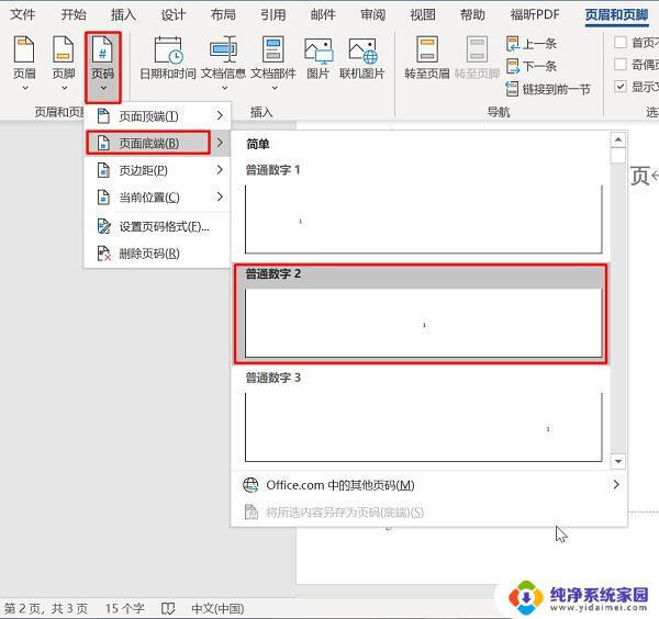 首页不显示页码,第二页从1开始 Word首页页码不显示方法