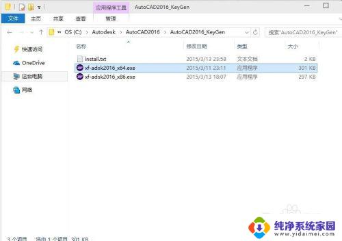cad2016破解版安装教程 AutoCAD2016安装破解完整教程