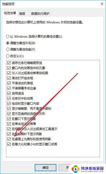 电脑桌面图标有拖影怎么去除 Win10桌面图标阴影如何关闭