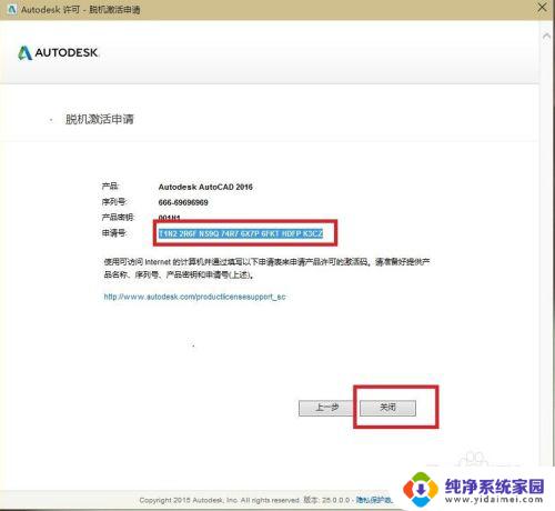cad2016破解版安装教程 AutoCAD2016安装破解完整教程