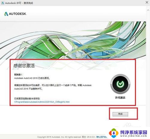 cad2016破解版安装教程 AutoCAD2016安装破解完整教程