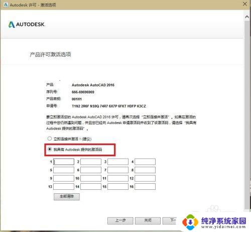 cad2016破解版安装教程 AutoCAD2016安装破解完整教程