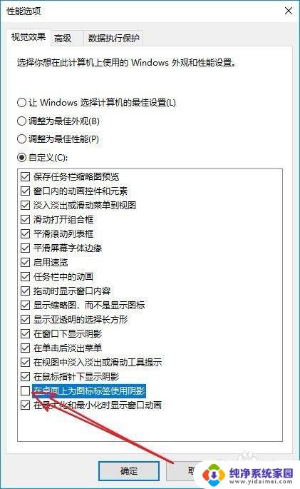 电脑桌面图标有拖影怎么去除 Win10桌面图标阴影如何关闭