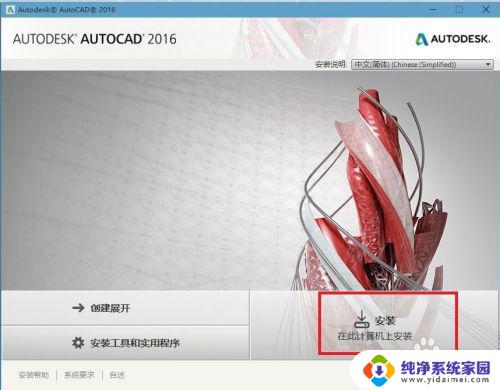 cad2016破解版安装教程 AutoCAD2016安装破解完整教程