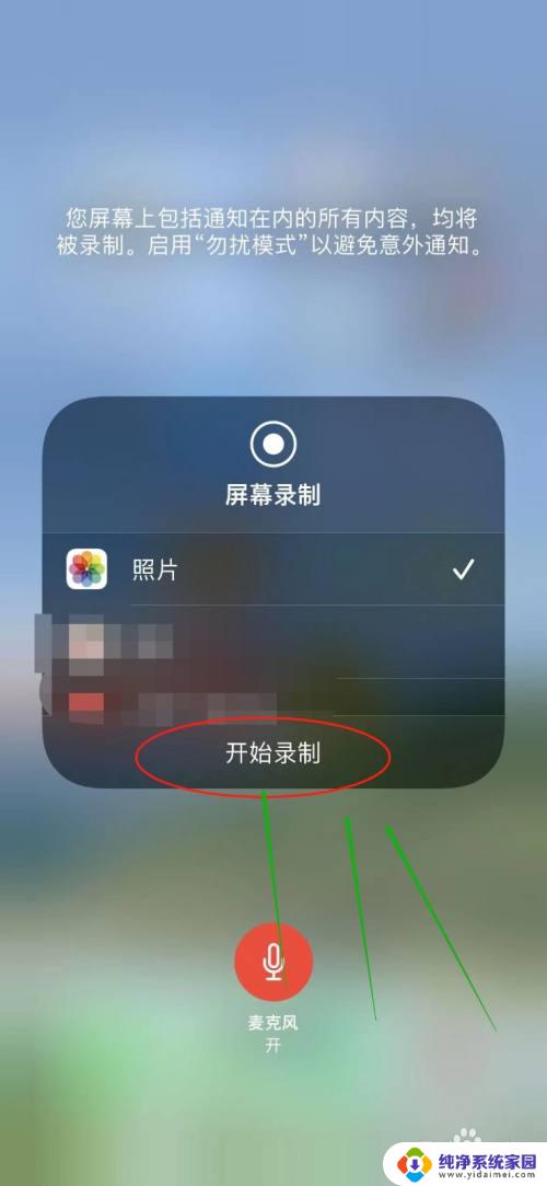 苹果录制屏幕声音怎么打开 iphone录屏设置声音教程