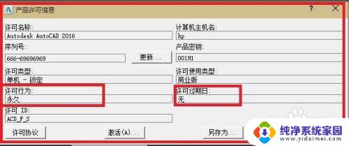 cad2016破解版安装教程 AutoCAD2016安装破解完整教程