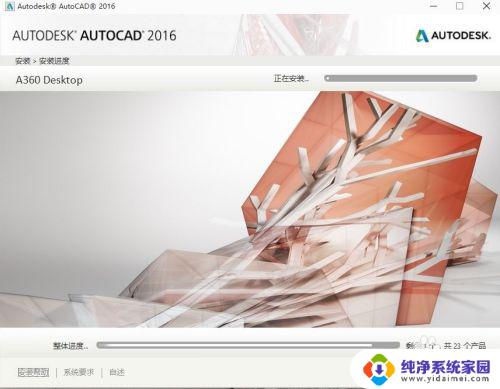 cad2016破解版安装教程 AutoCAD2016安装破解完整教程