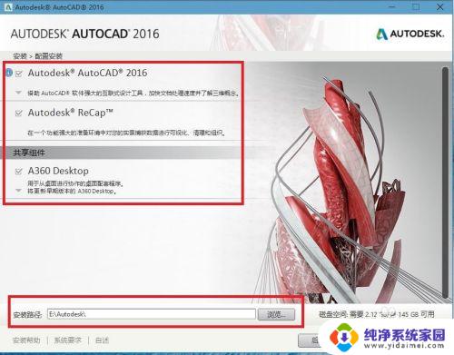 cad2016破解版安装教程 AutoCAD2016安装破解完整教程