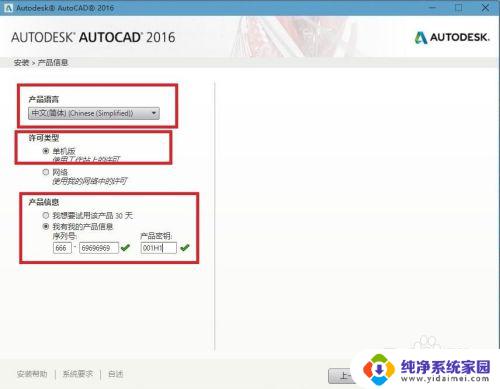 cad2016破解版安装教程 AutoCAD2016安装破解完整教程