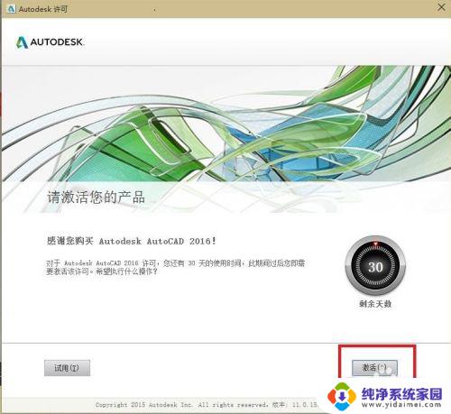cad2016破解版安装教程 AutoCAD2016安装破解完整教程
