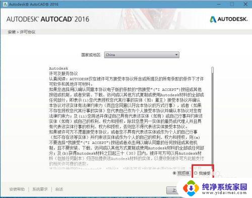 cad2016破解版安装教程 AutoCAD2016安装破解完整教程