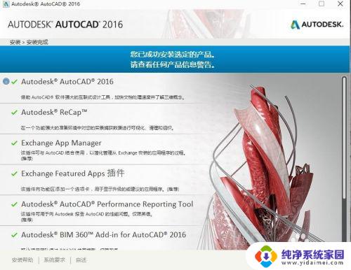 cad2016破解版安装教程 AutoCAD2016安装破解完整教程