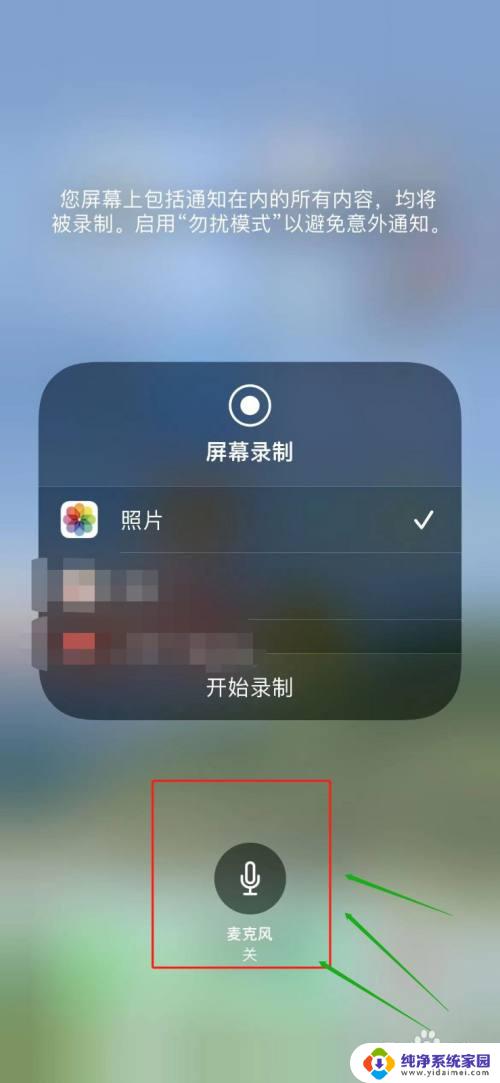 苹果录制屏幕声音怎么打开 iphone录屏设置声音教程