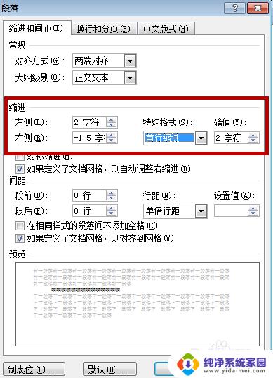 word无法居中 word调整居中无效怎么解决