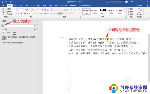 怎么在word搜索关键词 Word如何查找关键词