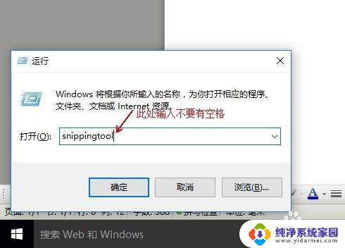 windows10自带截图工具 win10系统自带截图工具怎么使用