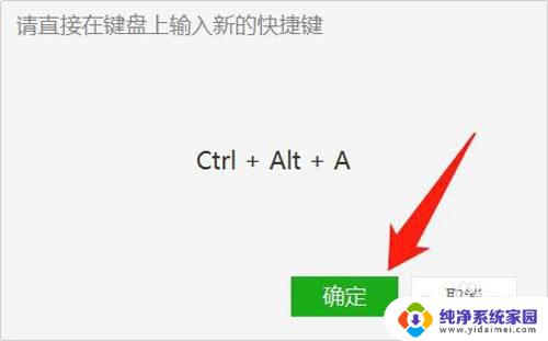 电脑版微信截屏快捷键ctrl+alt+ 修改PC版微信截图快捷键为Ctrl Alt A的步骤