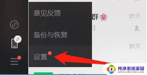 电脑版微信截屏快捷键ctrl+alt+ 修改PC版微信截图快捷键为Ctrl Alt A的步骤