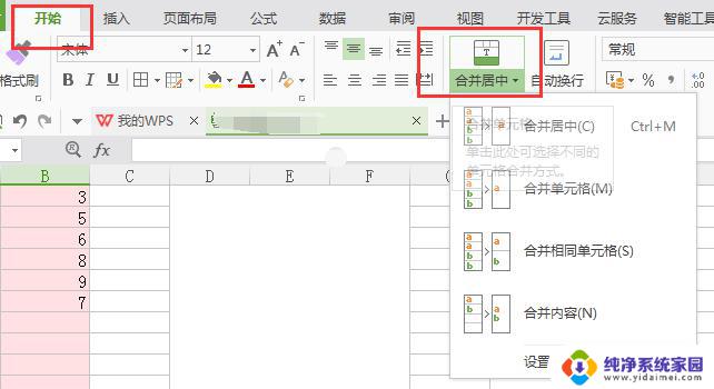 wps合并单元格在哪里 wps合并单元格具体位置在哪里