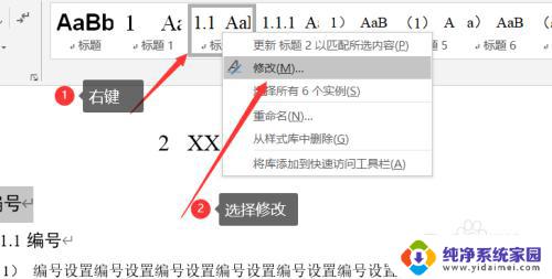 word文档一级标题字体 如何快速设置二级标题字体大小